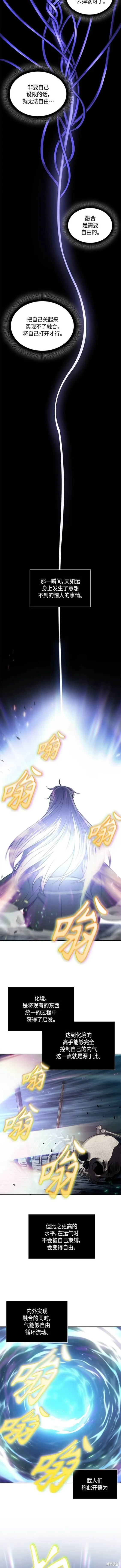 148. 第52章 废剑谷奇缘（3） 第8页
