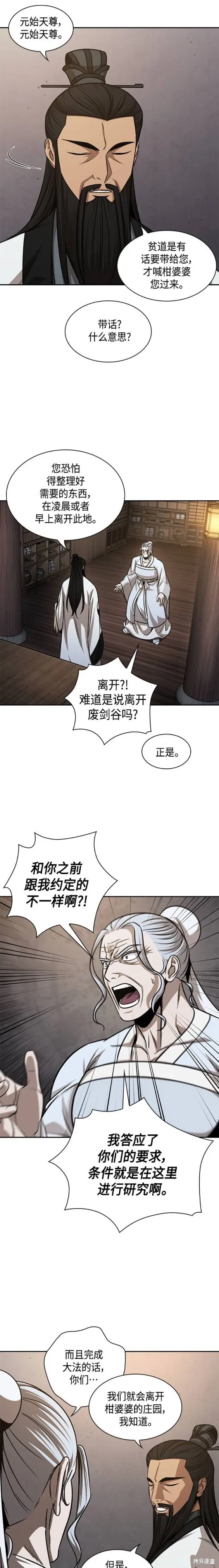 148. 第52章 废剑谷奇缘（3） 第10页
