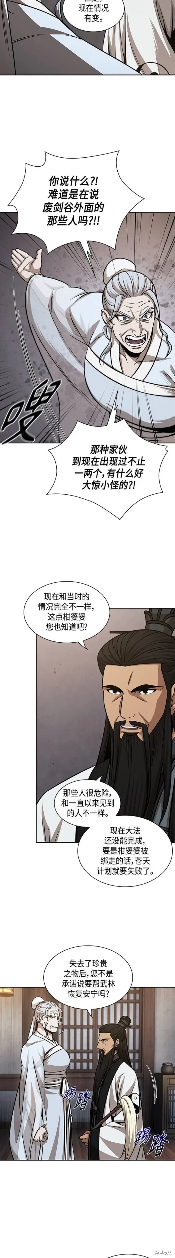148. 第52章 废剑谷奇缘（3） 第11页