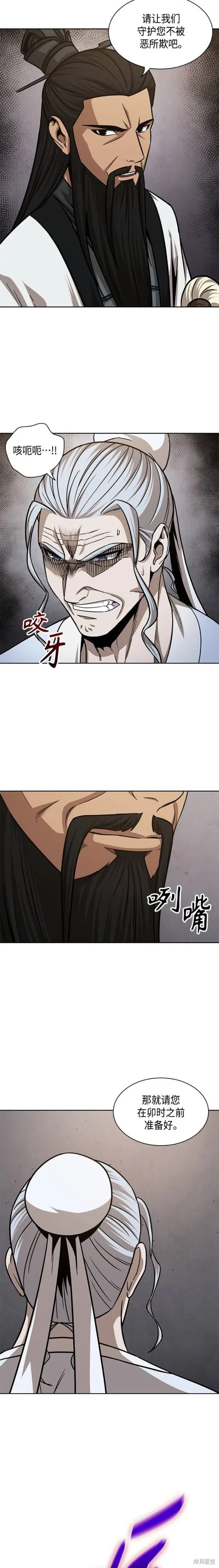148. 第52章 废剑谷奇缘（3） 第12页
