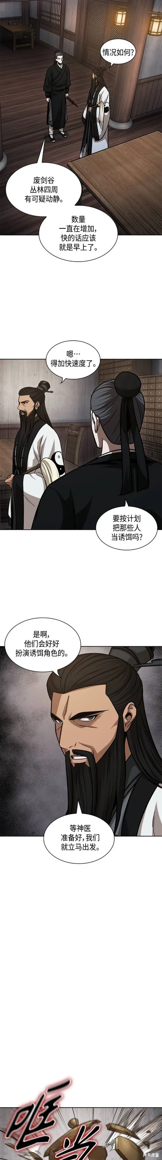 148. 第52章 废剑谷奇缘（3） 第14页