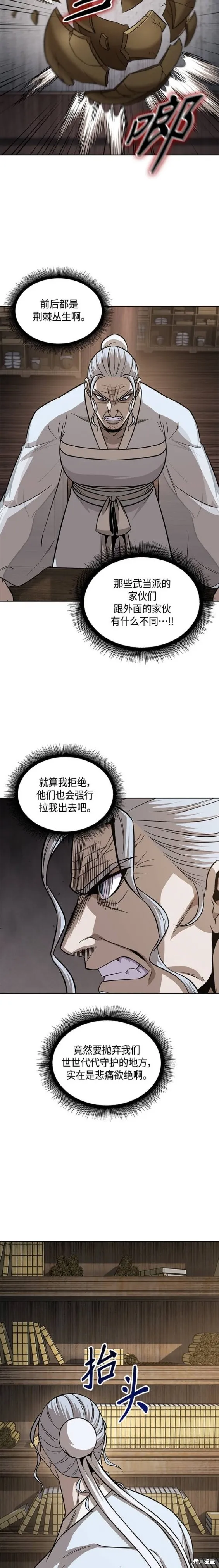 148. 第52章 废剑谷奇缘（3） 第15页