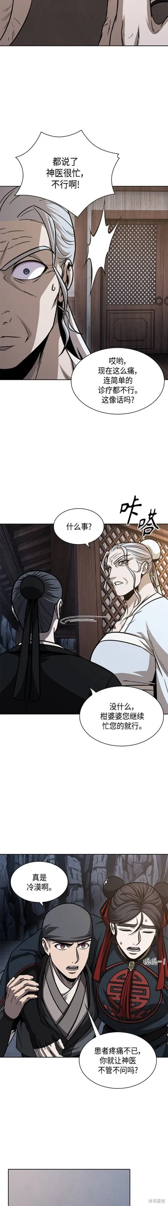 148. 第52章 废剑谷奇缘（3） 第17页