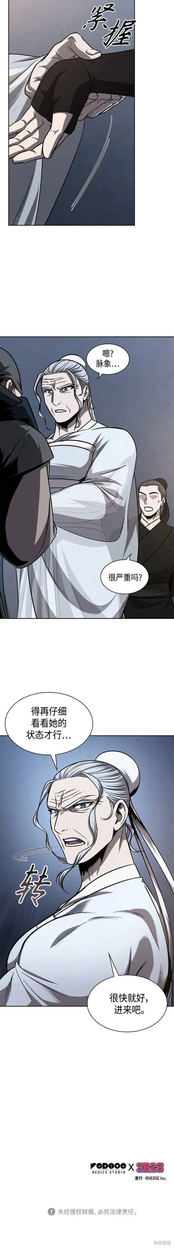 148. 第52章 废剑谷奇缘（3） 第18页