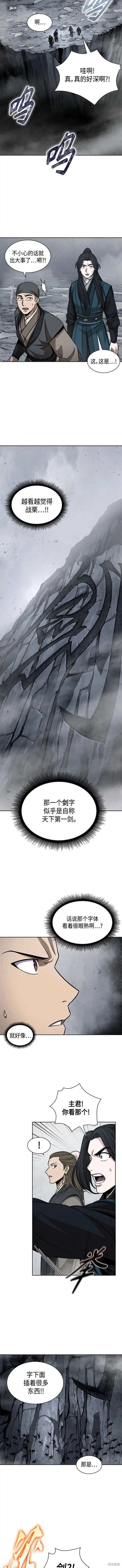 145. 第51章 废剑谷，剑之坟（2） 第2页