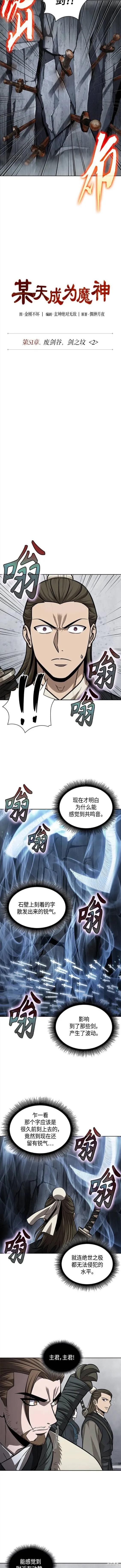 145. 第51章 废剑谷，剑之坟（2） 第3页