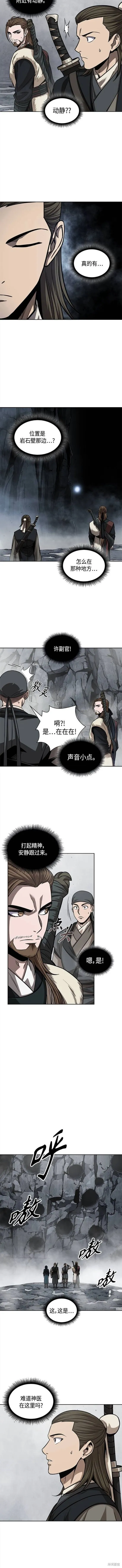 145. 第51章 废剑谷，剑之坟（2） 第4页