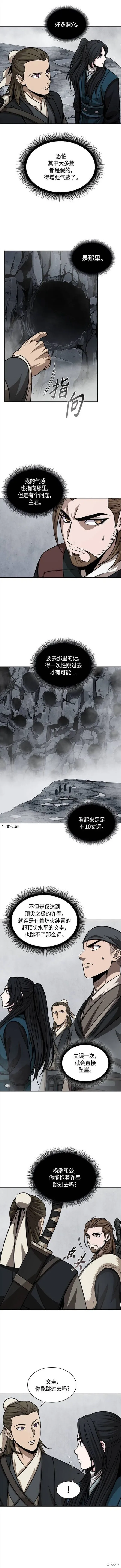 145. 第51章 废剑谷，剑之坟（2） 第5页