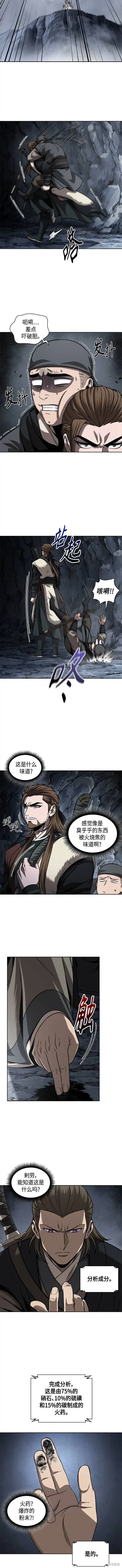 145. 第51章 废剑谷，剑之坟（2） 第8页