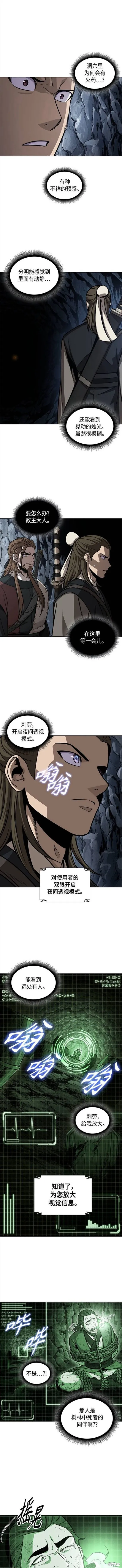 145. 第51章 废剑谷，剑之坟（2） 第9页