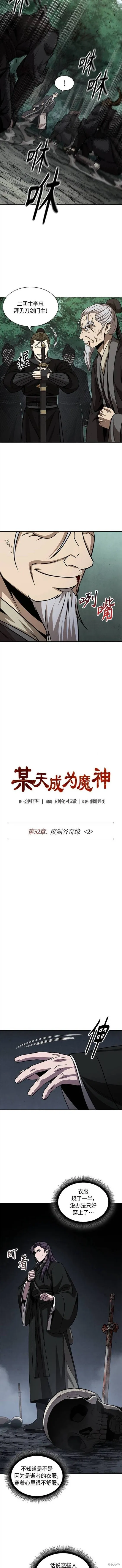 147. 第52章 废剑谷奇缘（2） 第2页