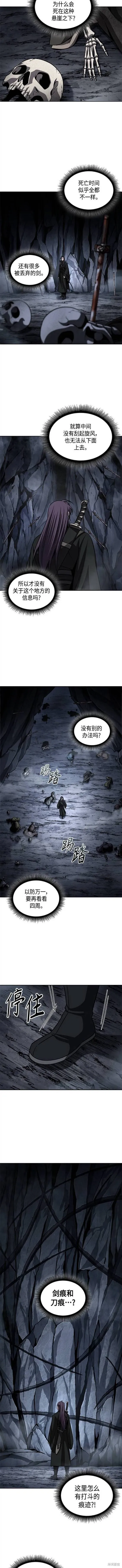 147. 第52章 废剑谷奇缘（2） 第3页