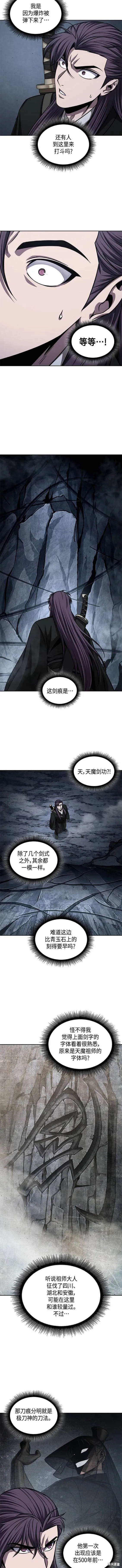 147. 第52章 废剑谷奇缘（2） 第4页