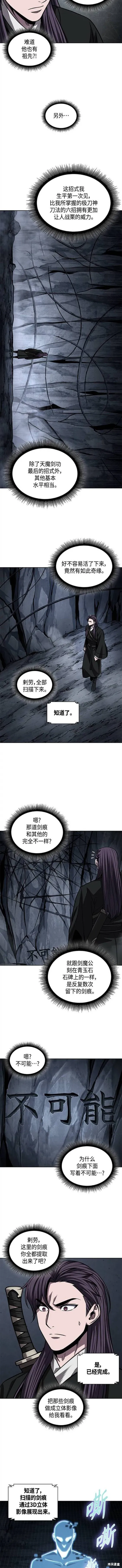 147. 第52章 废剑谷奇缘（2） 第5页