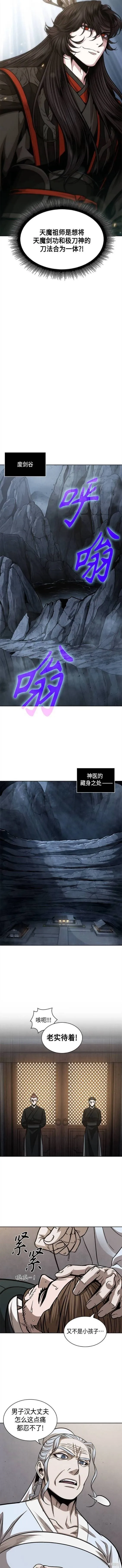 147. 第52章 废剑谷奇缘（2） 第7页