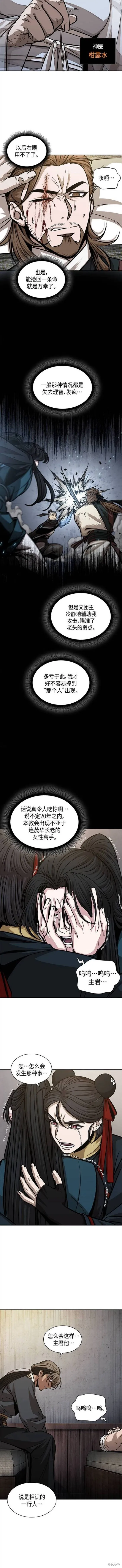 147. 第52章 废剑谷奇缘（2） 第8页
