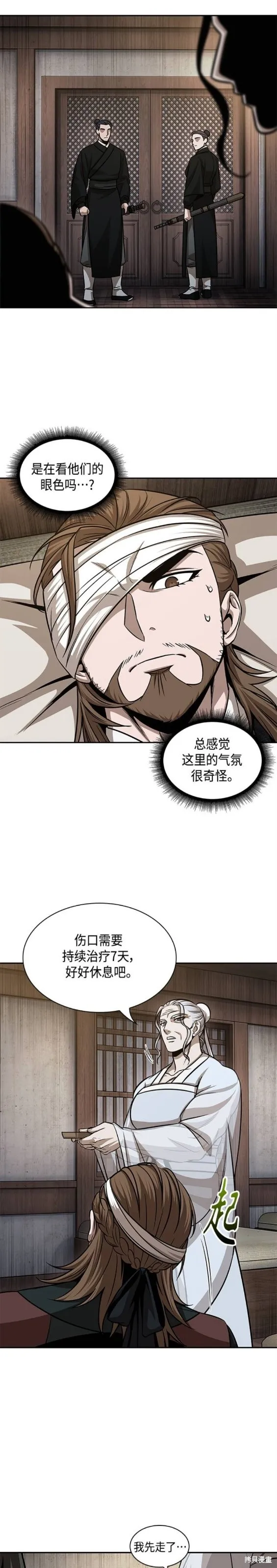 147. 第52章 废剑谷奇缘（2） 第10页