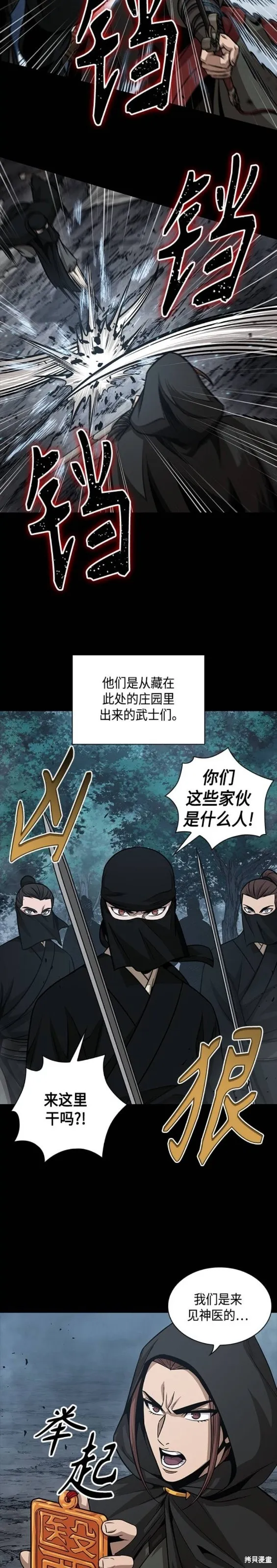 147. 第52章 废剑谷奇缘（2） 第14页
