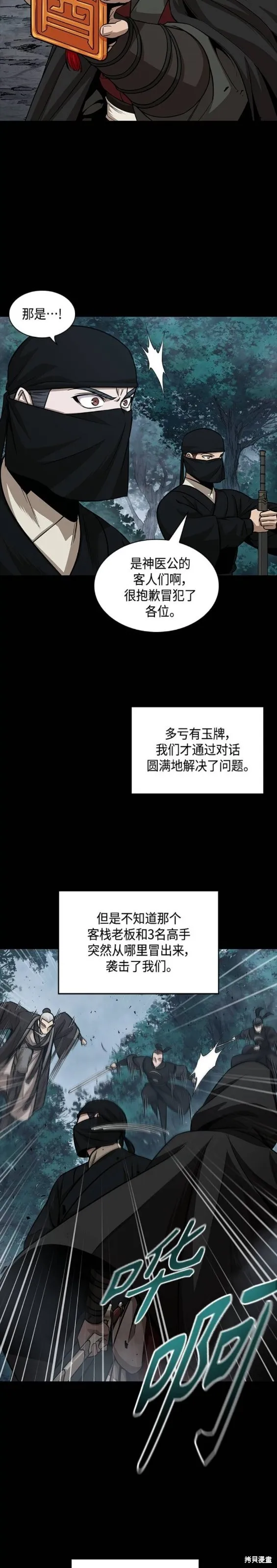 147. 第52章 废剑谷奇缘（2） 第15页