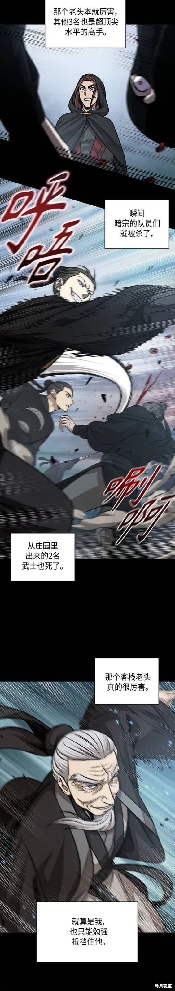 147. 第52章 废剑谷奇缘（2） 第16页