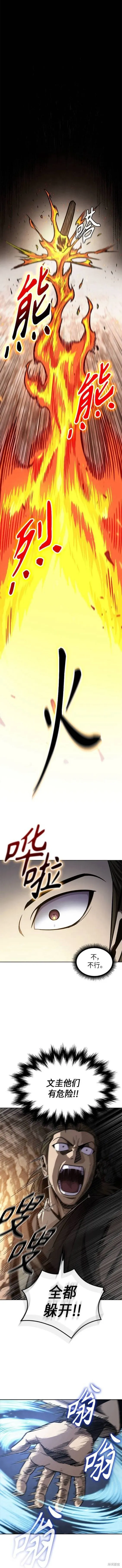 146. 第52章 废剑谷奇缘（1） 第2页