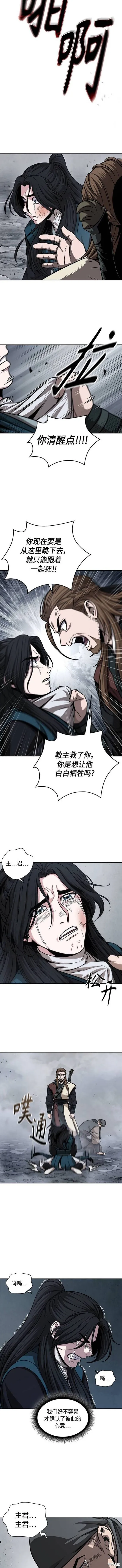 146. 第52章 废剑谷奇缘（1） 第6页