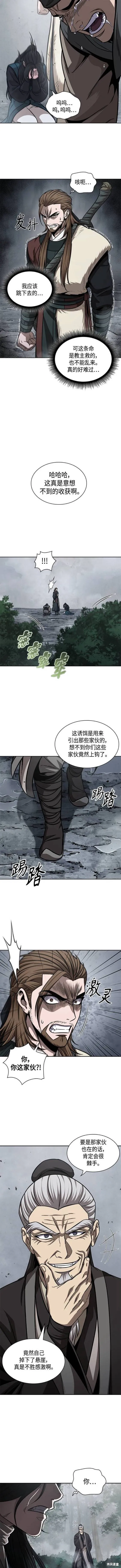 146. 第52章 废剑谷奇缘（1） 第7页