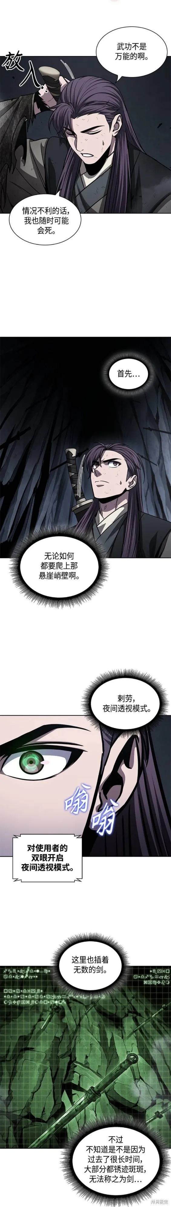 146. 第52章 废剑谷奇缘（1） 第17页
