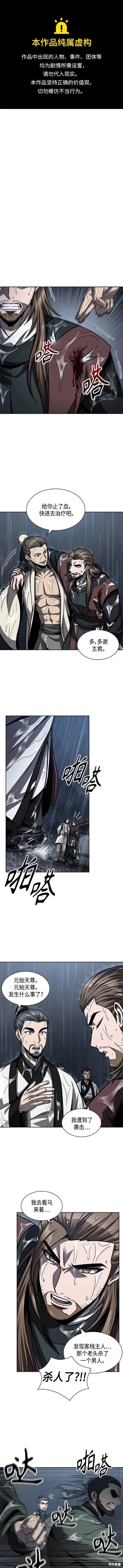 144. 第51章 废剑谷，剑之坟（1） 第1页