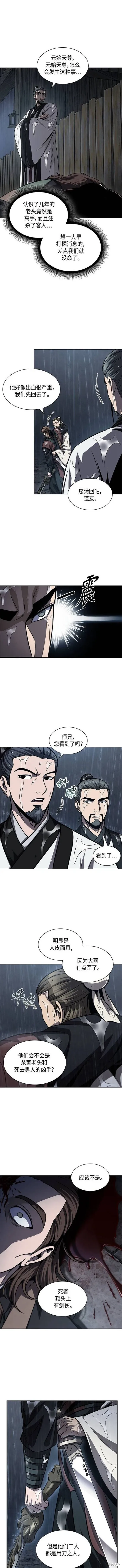 144. 第51章 废剑谷，剑之坟（1） 第3页