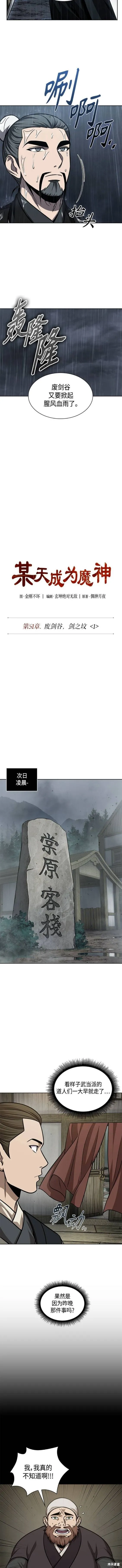 144. 第51章 废剑谷，剑之坟（1） 第4页
