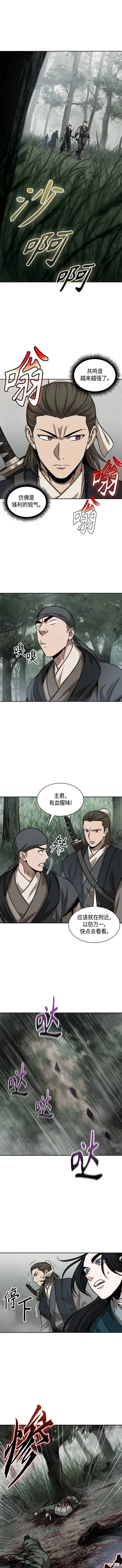 144. 第51章 废剑谷，剑之坟（1） 第8页