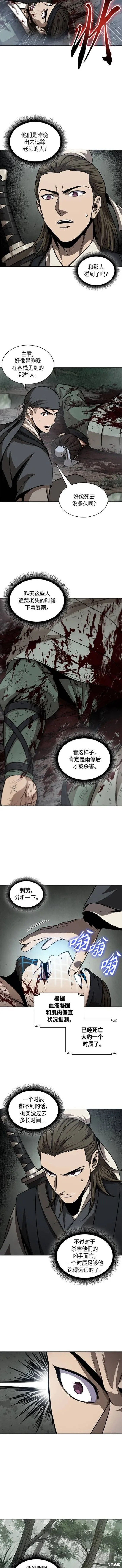 144. 第51章 废剑谷，剑之坟（1） 第9页