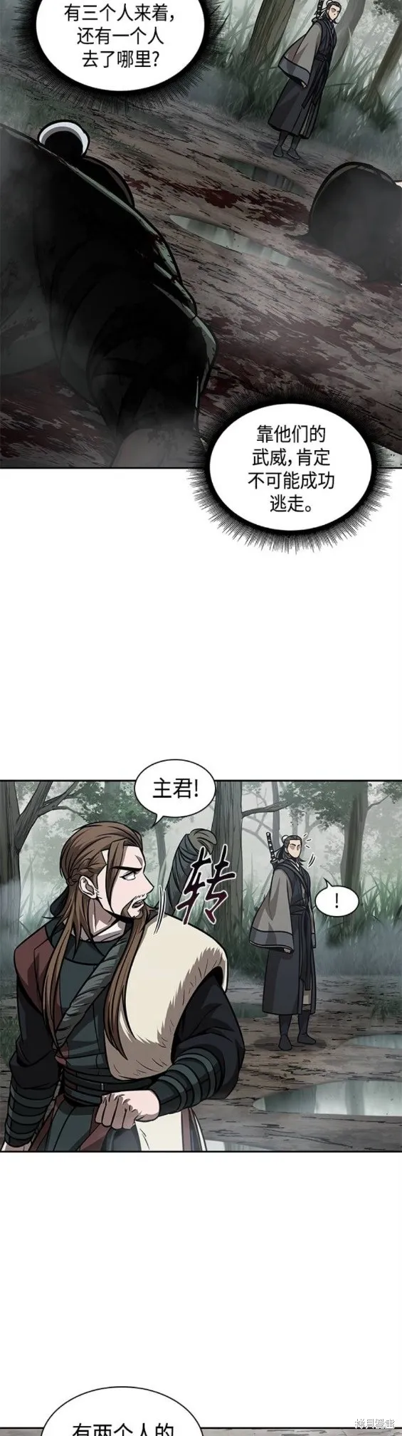144. 第51章 废剑谷，剑之坟（1） 第11页