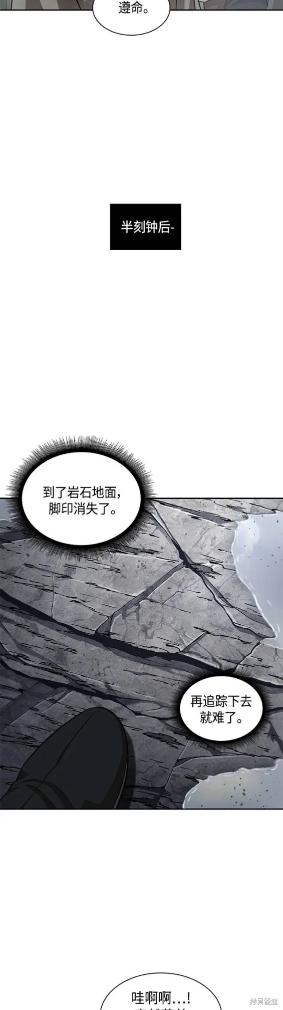 144. 第51章 废剑谷，剑之坟（1） 第14页