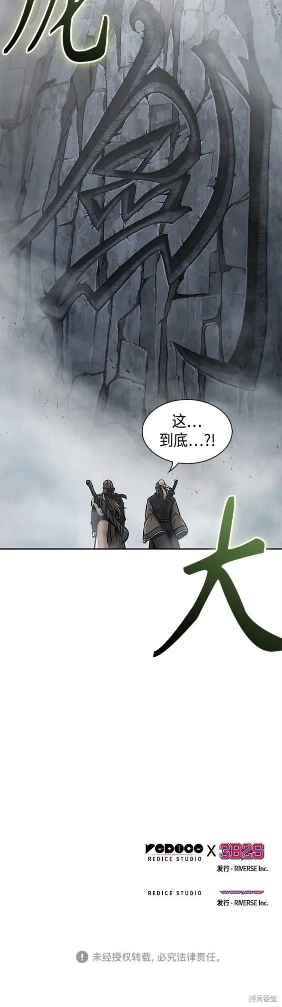 144. 第51章 废剑谷，剑之坟（1） 第18页