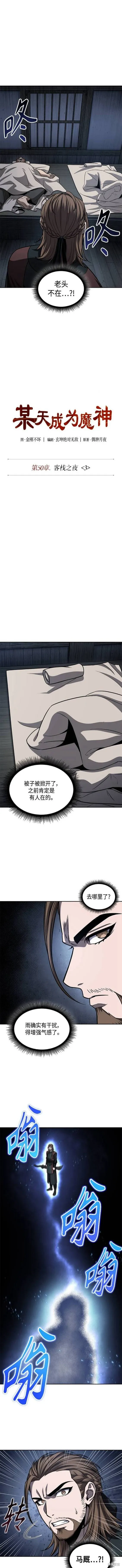 143. 第50章 客栈之夜（3） 第2页