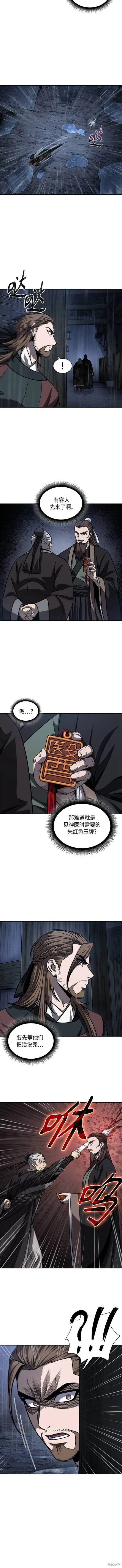 143. 第50章 客栈之夜（3） 第3页