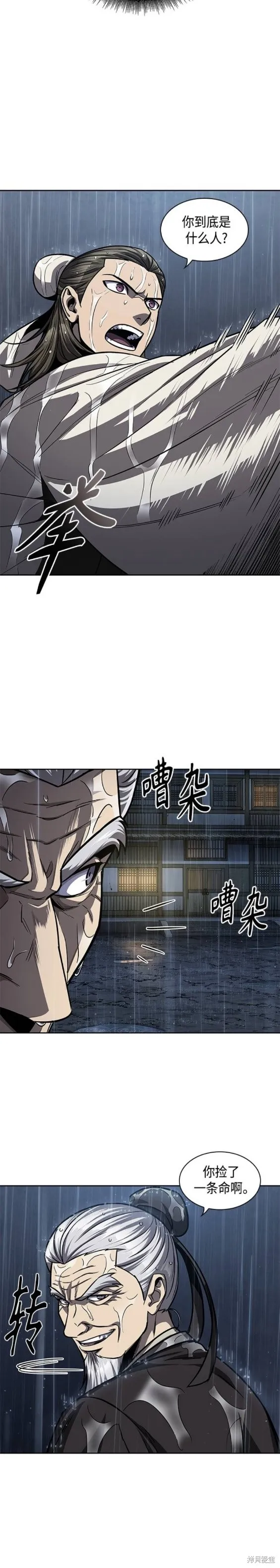 143. 第50章 客栈之夜（3） 第15页