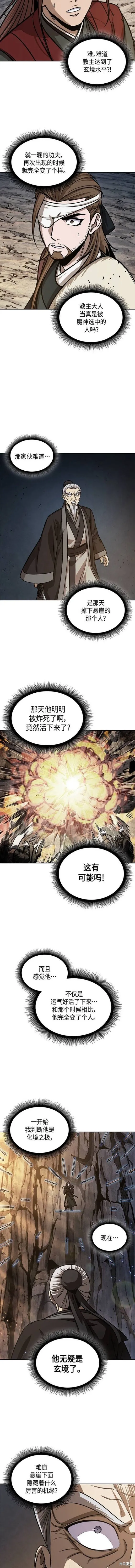 151. 第53章 降临（3） 第5页
