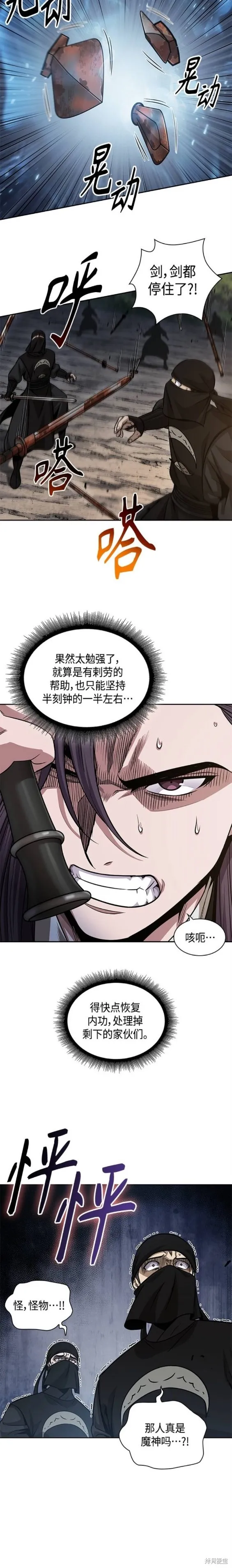 151. 第53章 降临（3） 第15页