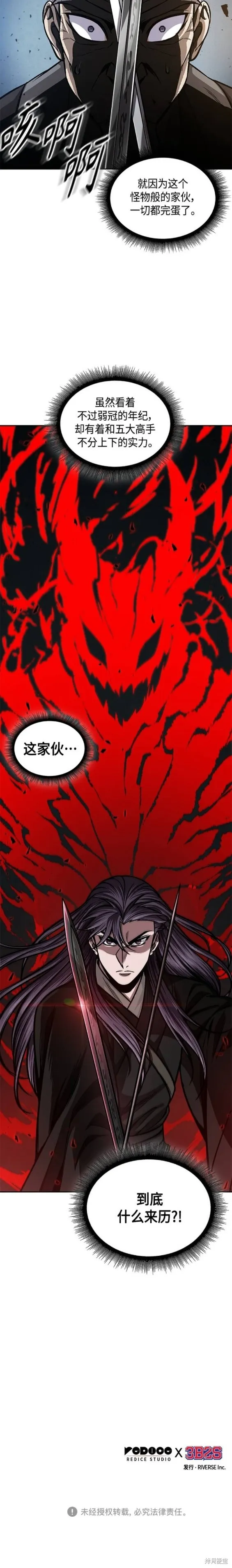 151. 第53章 降临（3） 第20页
