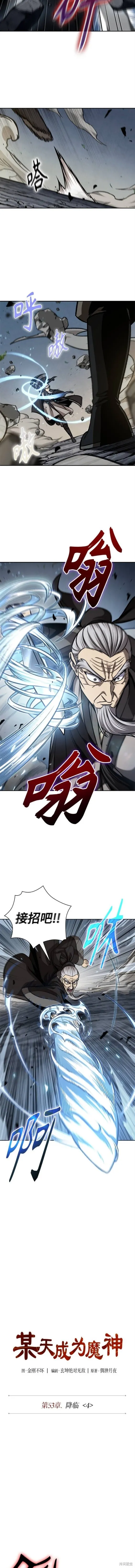 152. 第53章 降临（4） 第3页