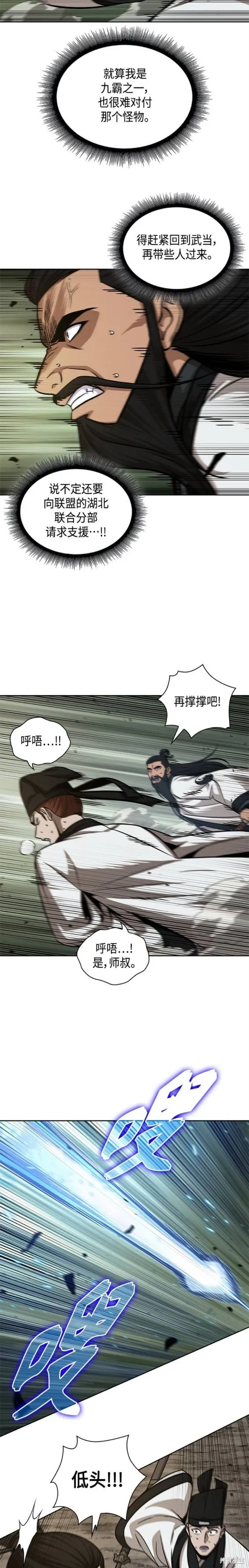 152. 第53章 降临（4） 第18页