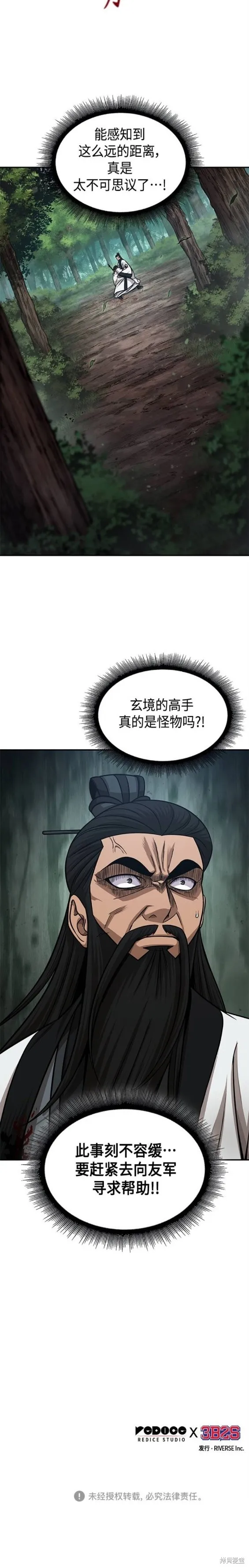 152. 第53章 降临（4） 第20页