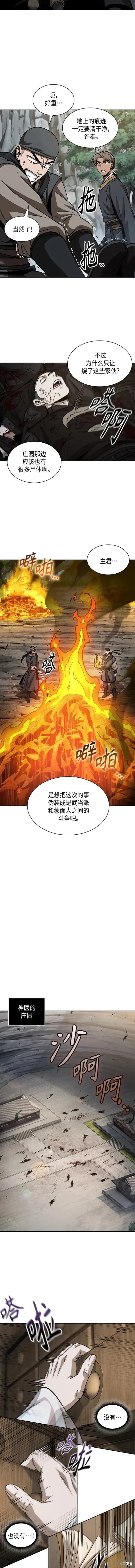 153. 第54章 你以为我做不到吗？（1） 第4页