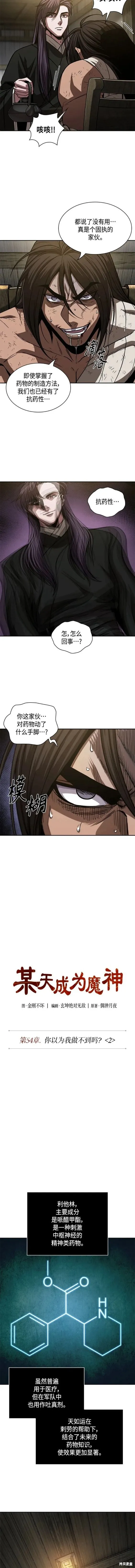 154. 第54章 你以为我做不到吗？（2） 第2页