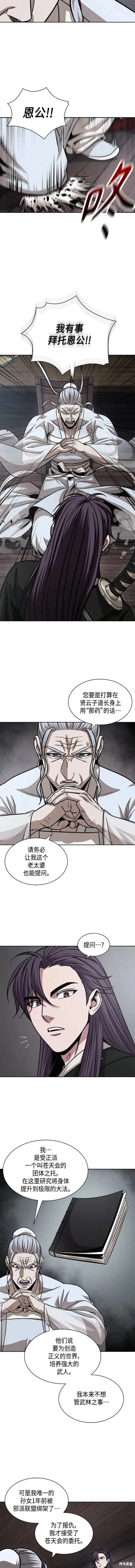 155. 第54章 你以为我做不到吗？（3） 第6页