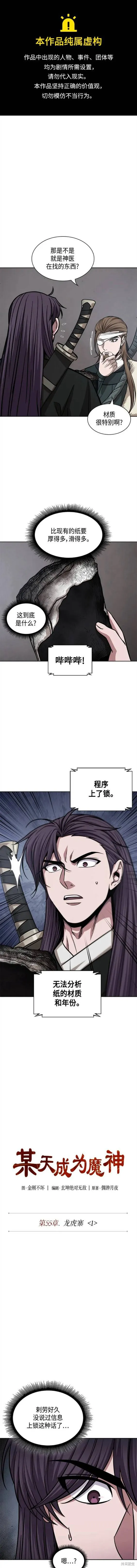 156. 第55章 龙虎寨（1） 第1页