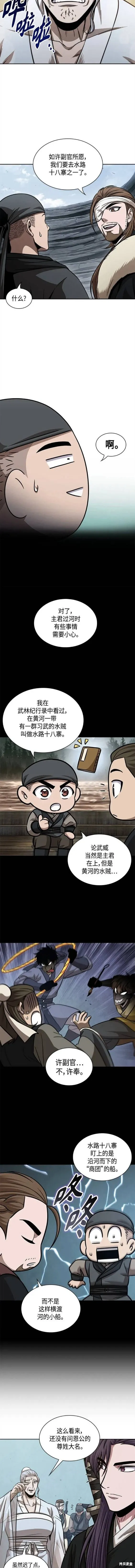 156. 第55章 龙虎寨（1） 第7页